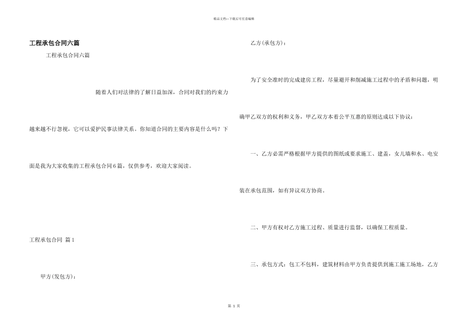 工程承包合同六篇_第1页