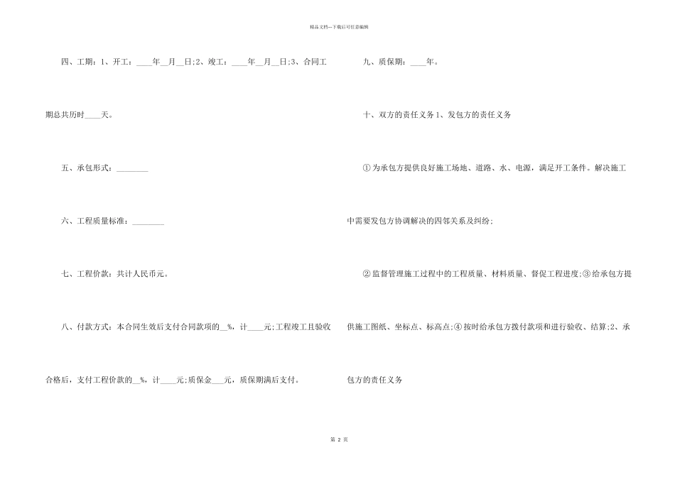 工程承包合同合集七篇_第2页