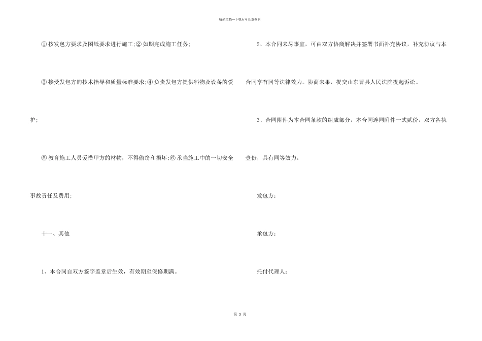 工程承包合同合集七篇_第3页