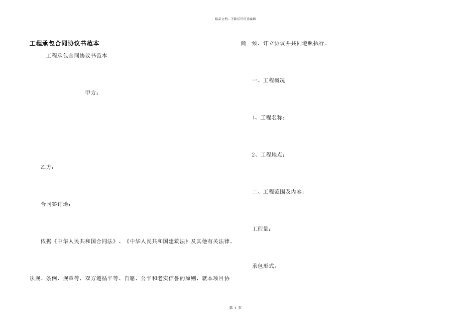 工程承包合同协议书范本_第1页