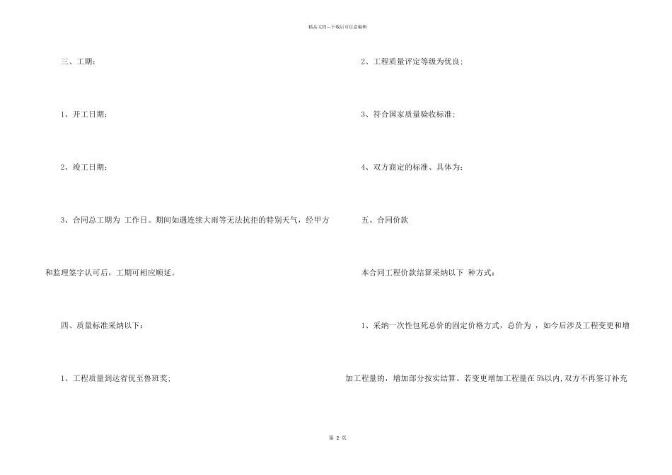 工程承包合同协议书范本_第2页