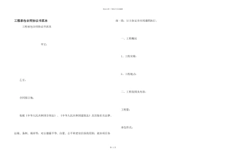 工程承包合同协议书范本