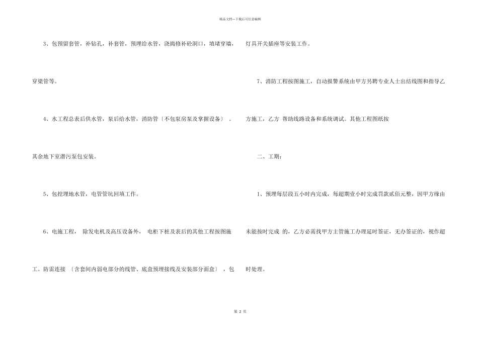 工程承包合同合集四篇_第2页