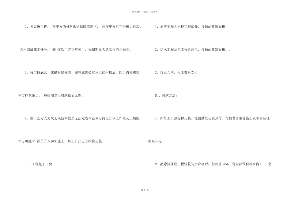 工程承包合同合集四篇_第3页