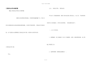 工程承包合同合集四篇