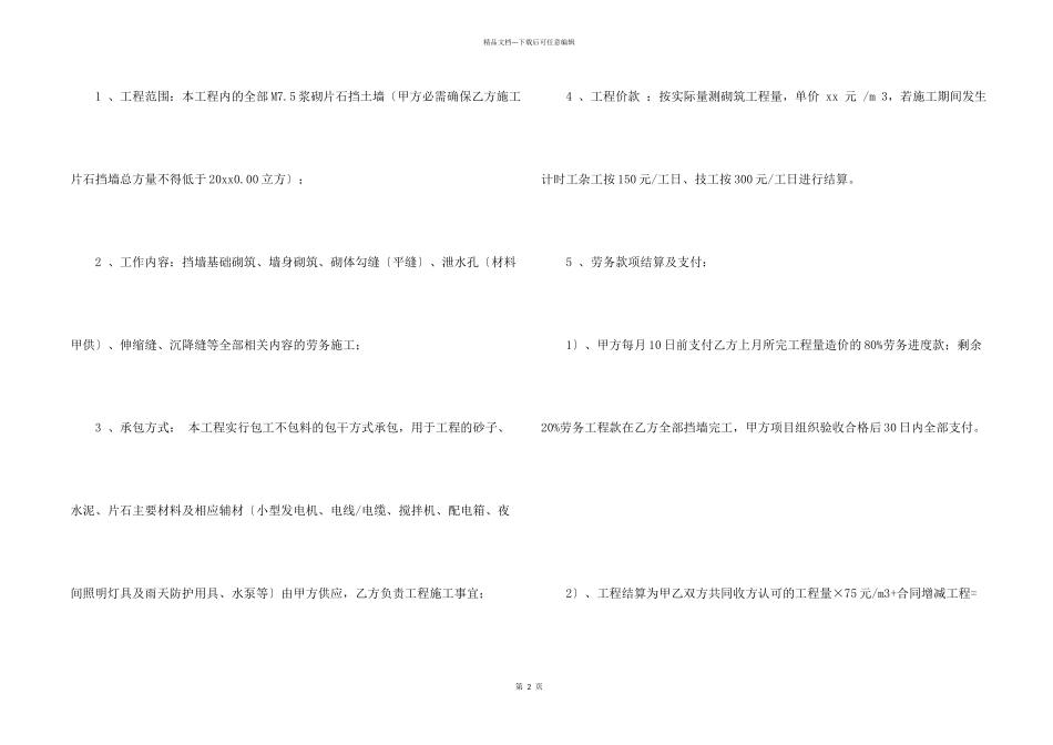 工程承包合同汇总7篇_第2页