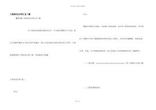 工程承包合同汇总7篇