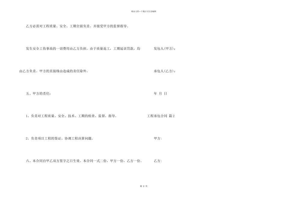 工程承包合同汇总6篇_第2页