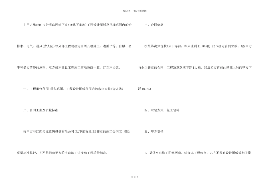 工程承包合同汇总6篇_第3页