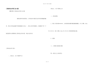 工程承包合同汇总6篇