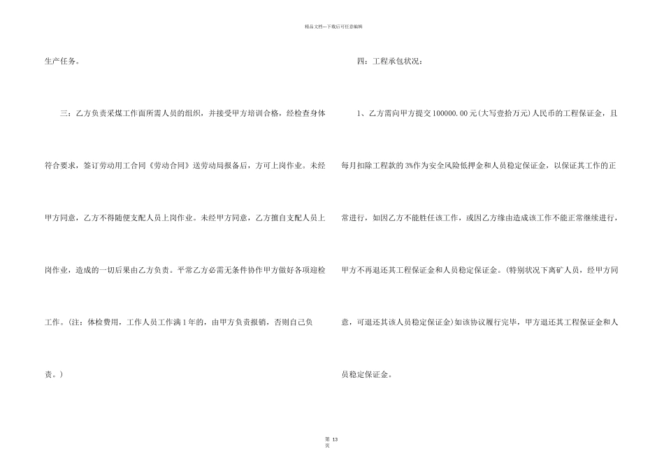 工程承包合同汇编5篇_第2页