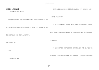 工程承包合同汇编5篇