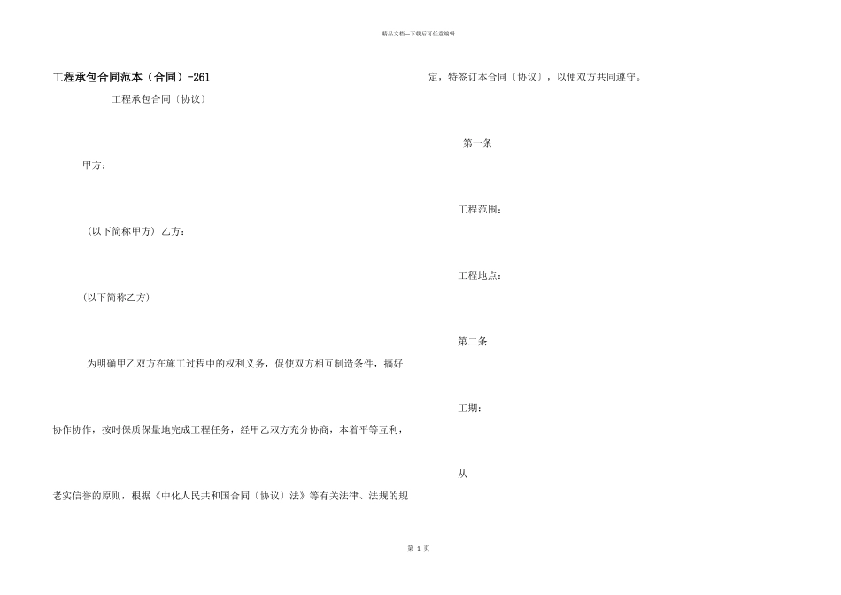 工程承包合同范本（合同）_第1页
