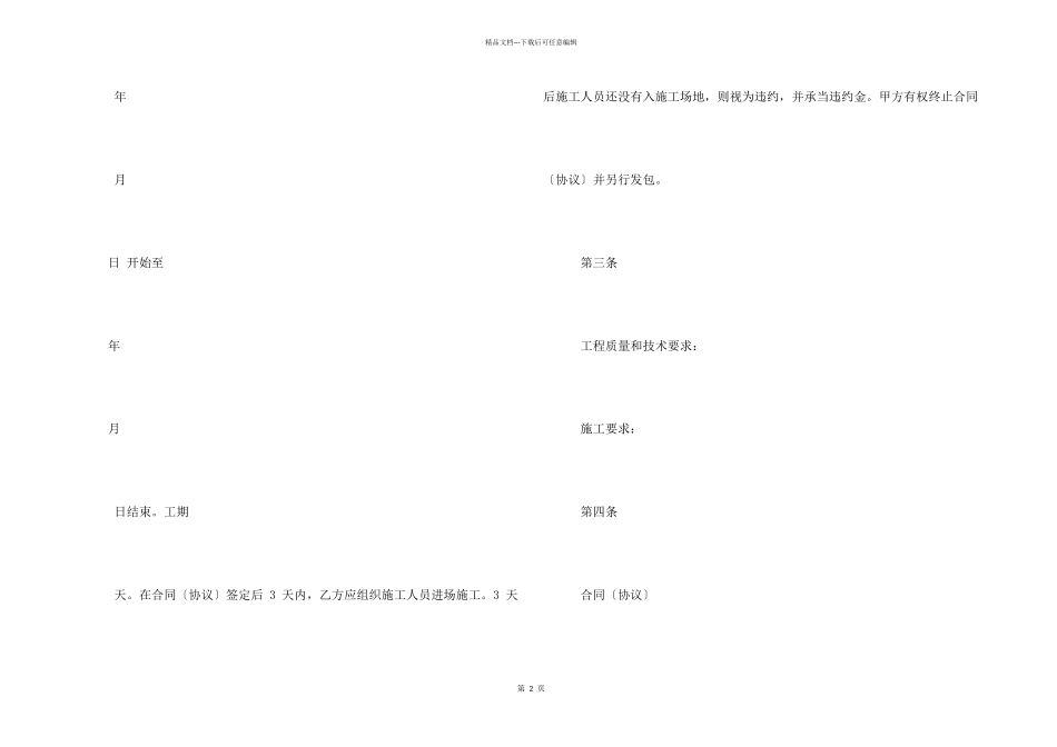 工程承包合同范本（合同）_第2页
