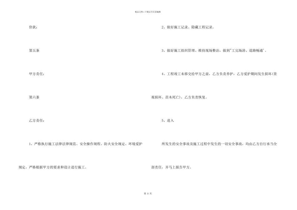 工程承包合同范本（合同）_第3页