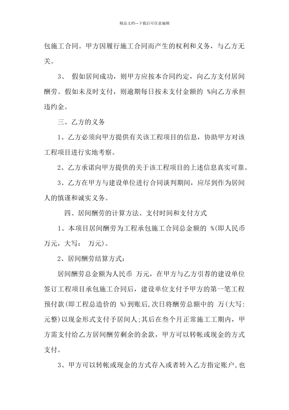 工程承包合同范文六篇_第2页