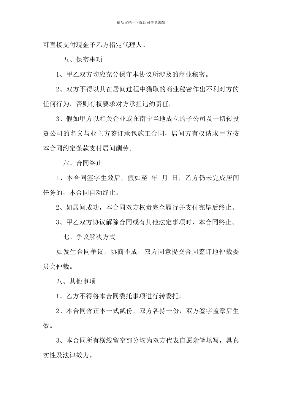 工程承包合同范文六篇_第3页