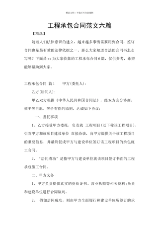 工程承包合同范文六篇