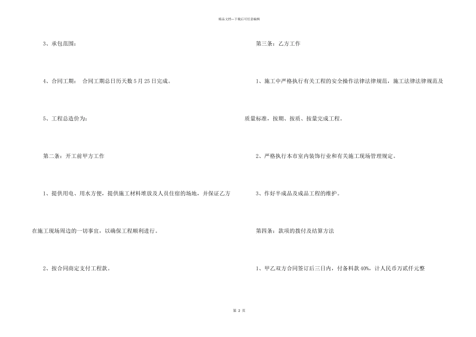 工程承包合同汇编八篇_第2页