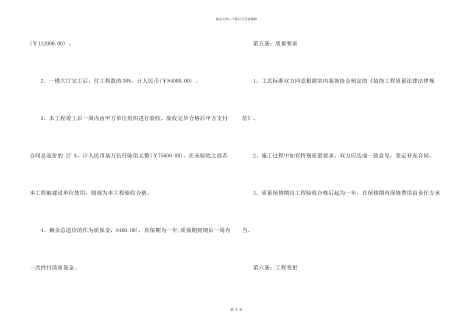 工程承包合同汇编八篇_第3页