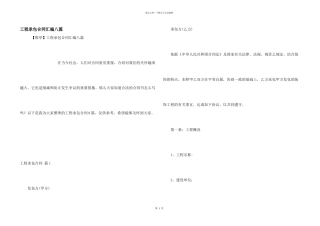 工程承包合同汇编八篇