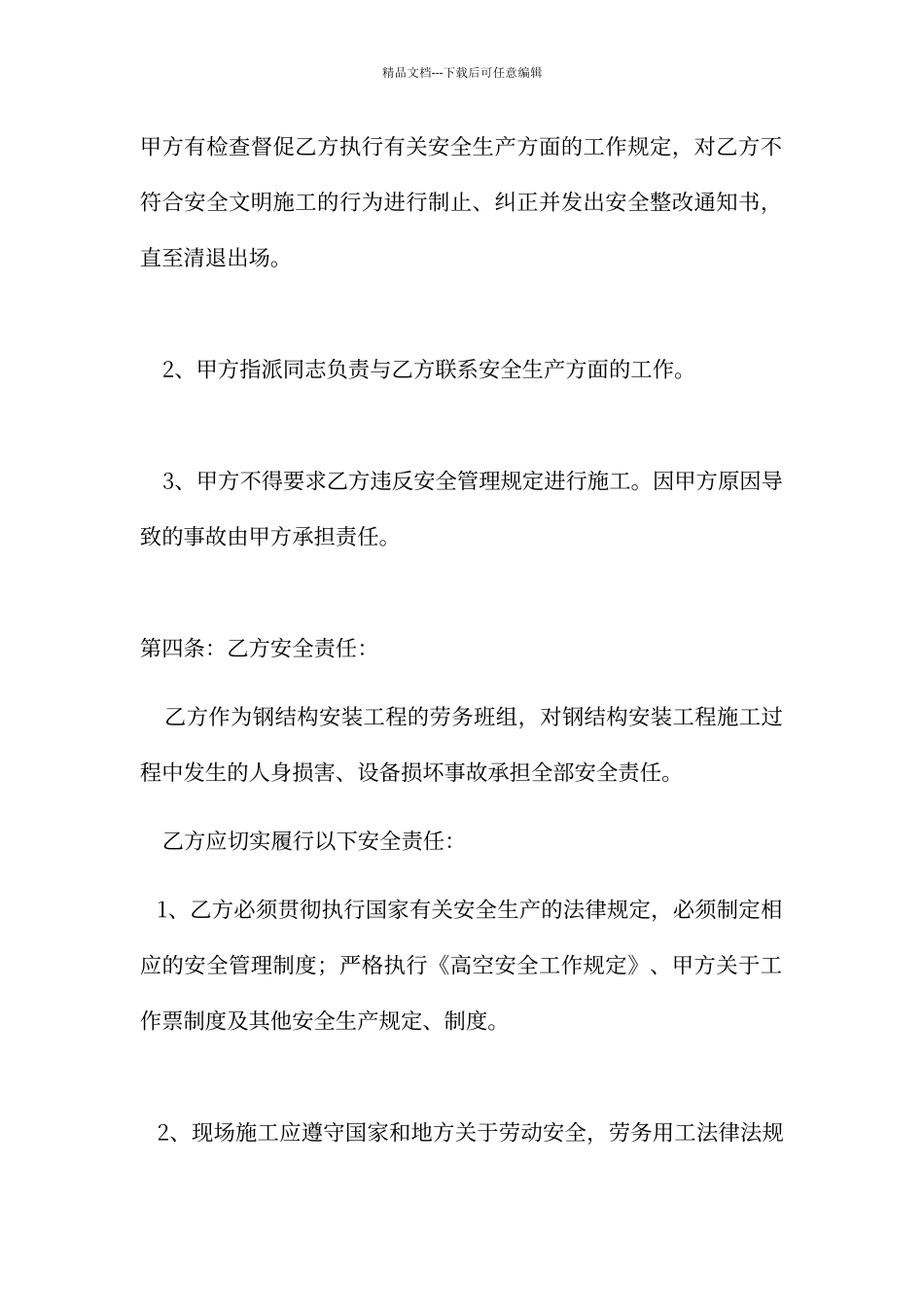 工程承包安全责任书_第2页