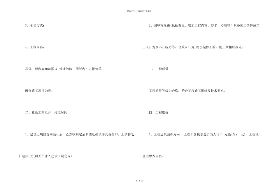 工程承包合同集锦四篇_第2页