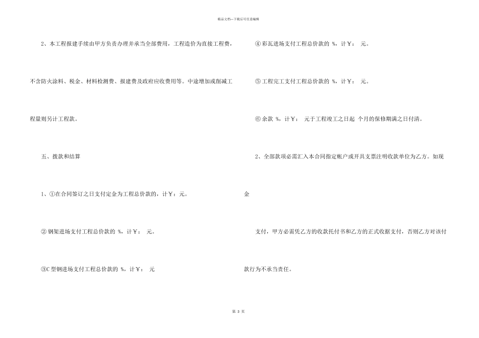 工程承包合同集锦四篇_第3页