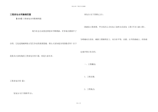 工程承包合同集锦四篇