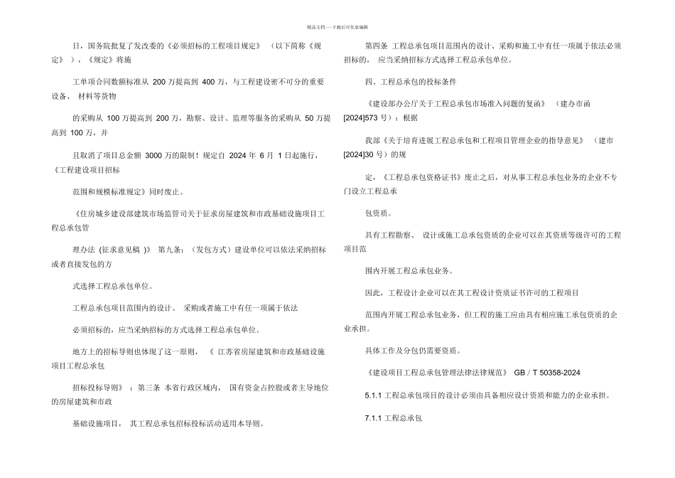 工程总承包招标规则_第2页
