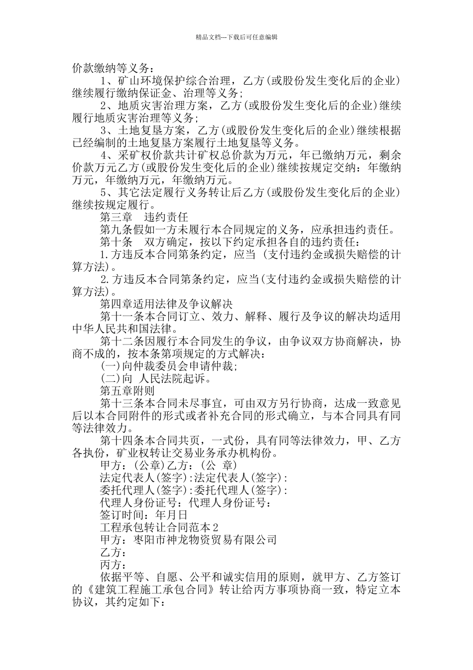 工程承包转让合同范本_第2页