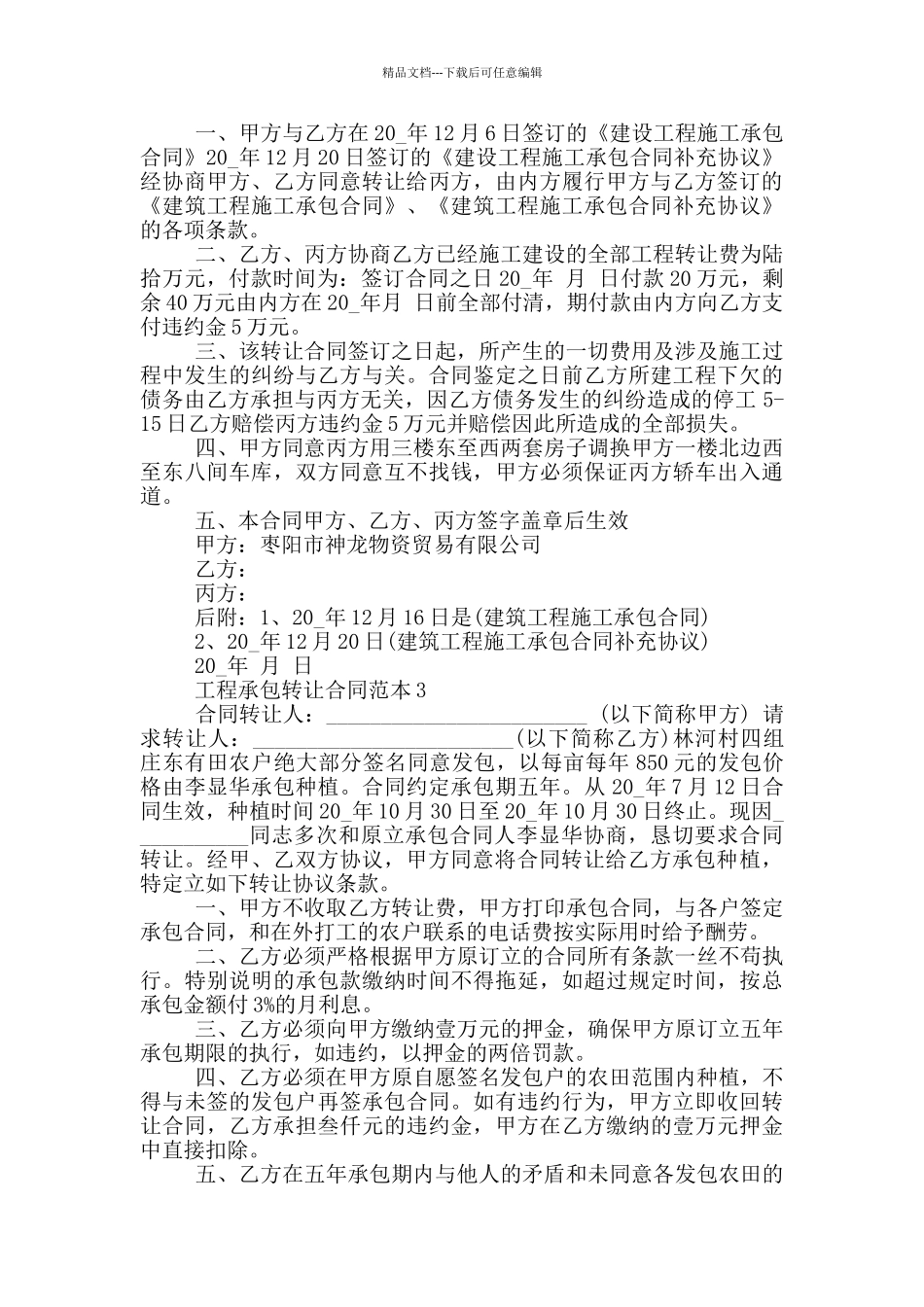 工程承包转让合同范本_第3页