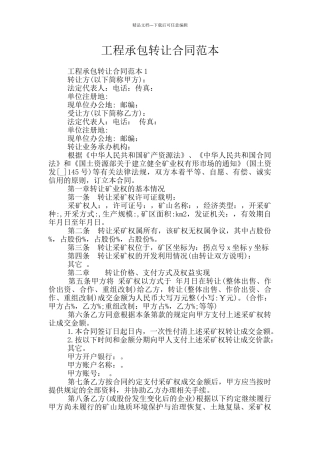 工程承包转让合同范本