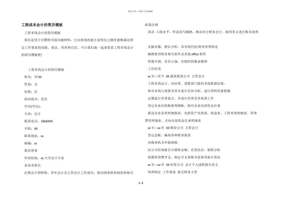 工程成本会计的简历模板_第1页