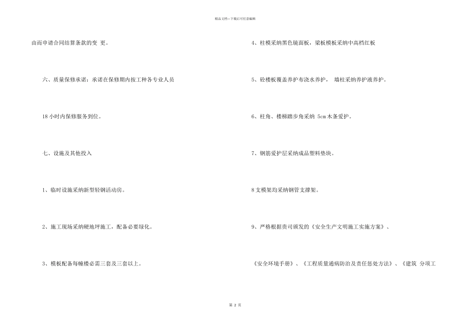 工程承诺书承诺书_第2页