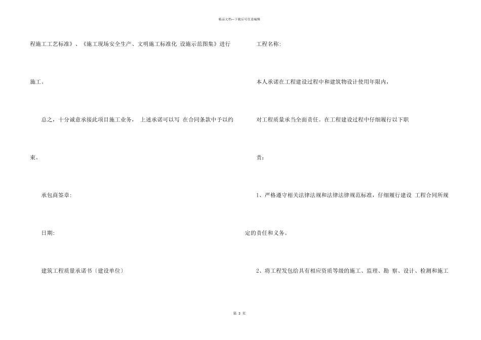 工程承诺书承诺书_第3页