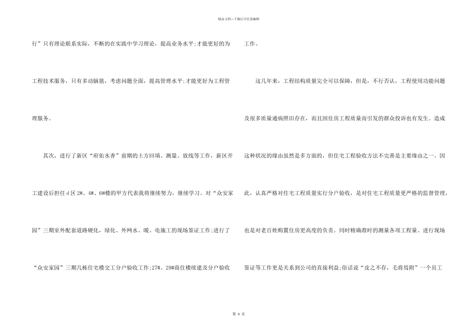 工程技术人员个人工作总结2000字_第2页
