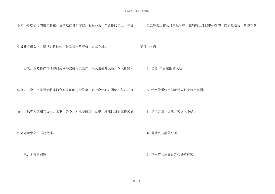 工程技术人员个人工作总结2000字_第3页