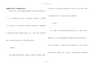 工程技术人员个人工作总结2000字