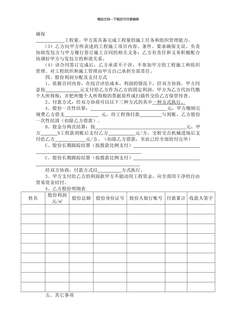 工程承揽施工股份合作协议书_第2页
