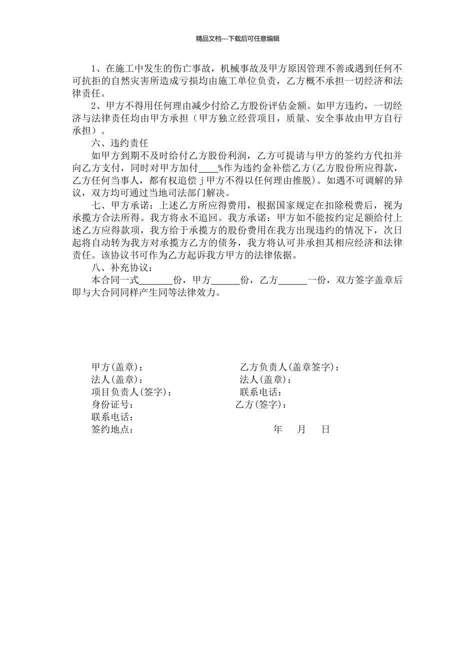 工程承揽施工股份合作协议书_第3页