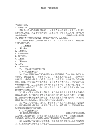 工程承揽施工股份合作协议书