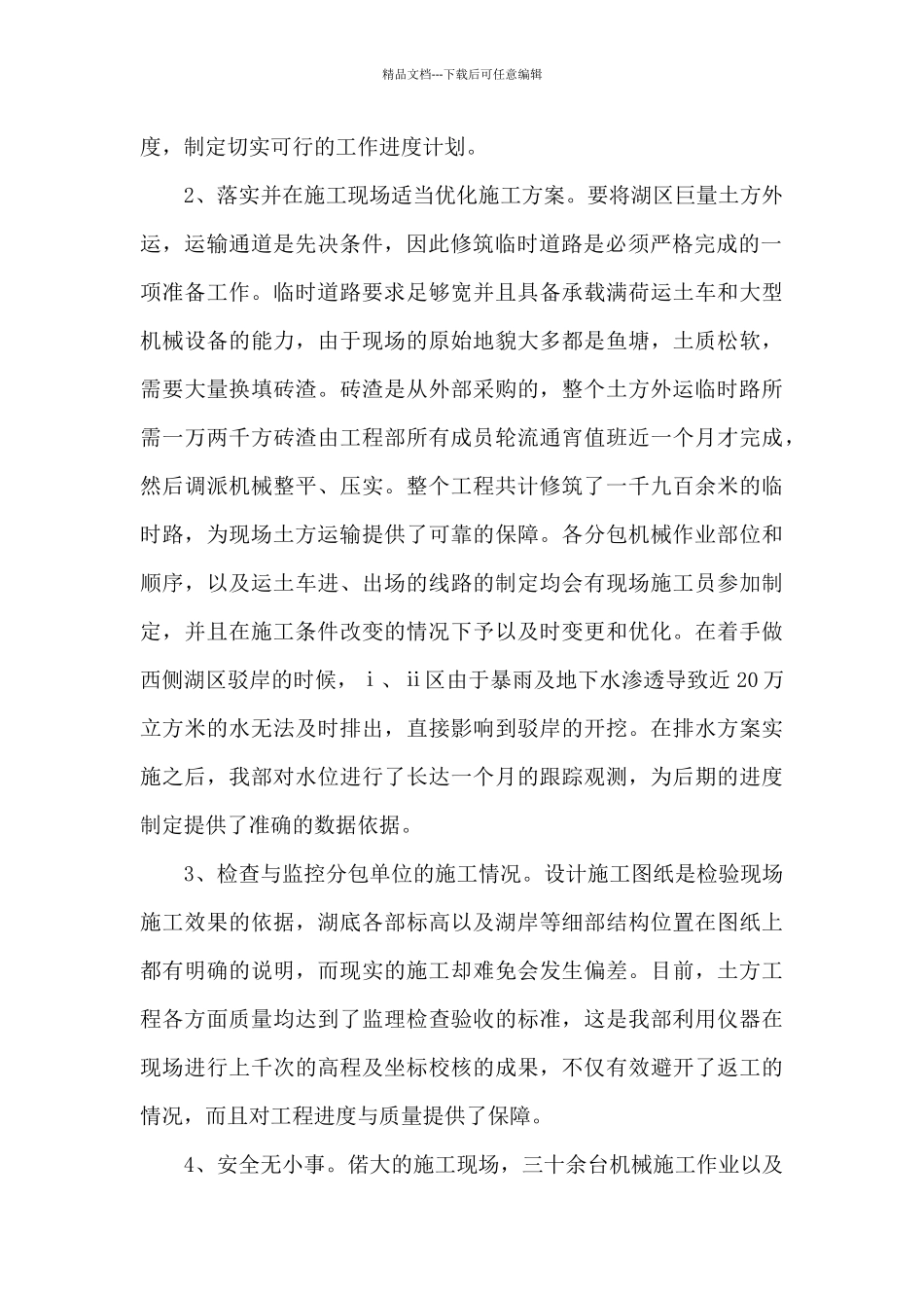 工程技术人员工作总结报告5篇_第2页