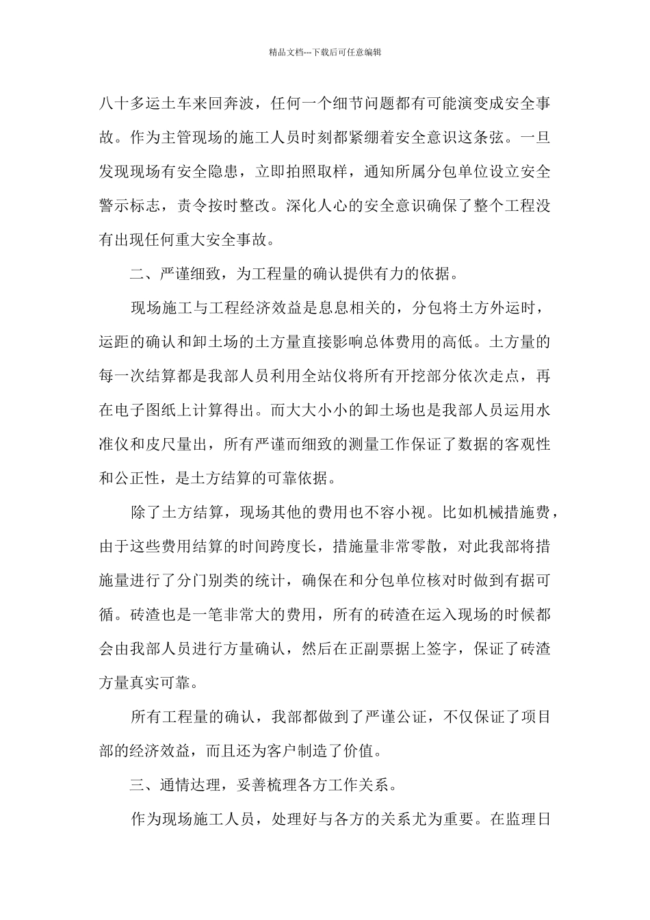 工程技术人员工作总结报告5篇_第3页