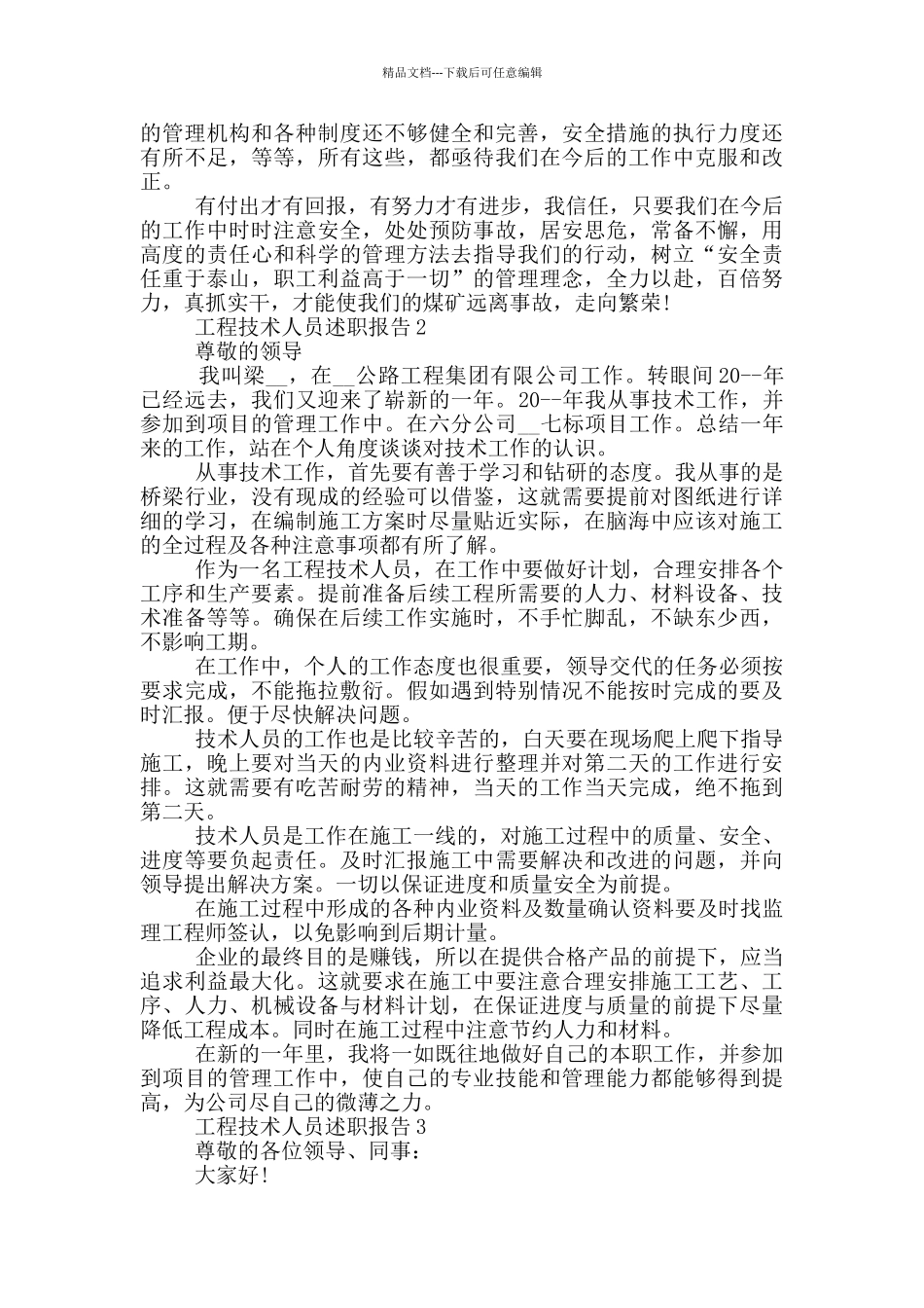 工程技术人员年度个人述职报告范文5篇_第3页