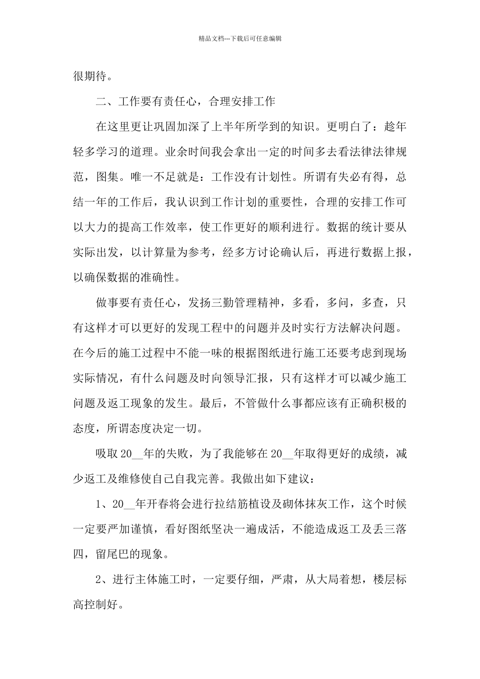 工程技术员个人年终工作总结_第2页