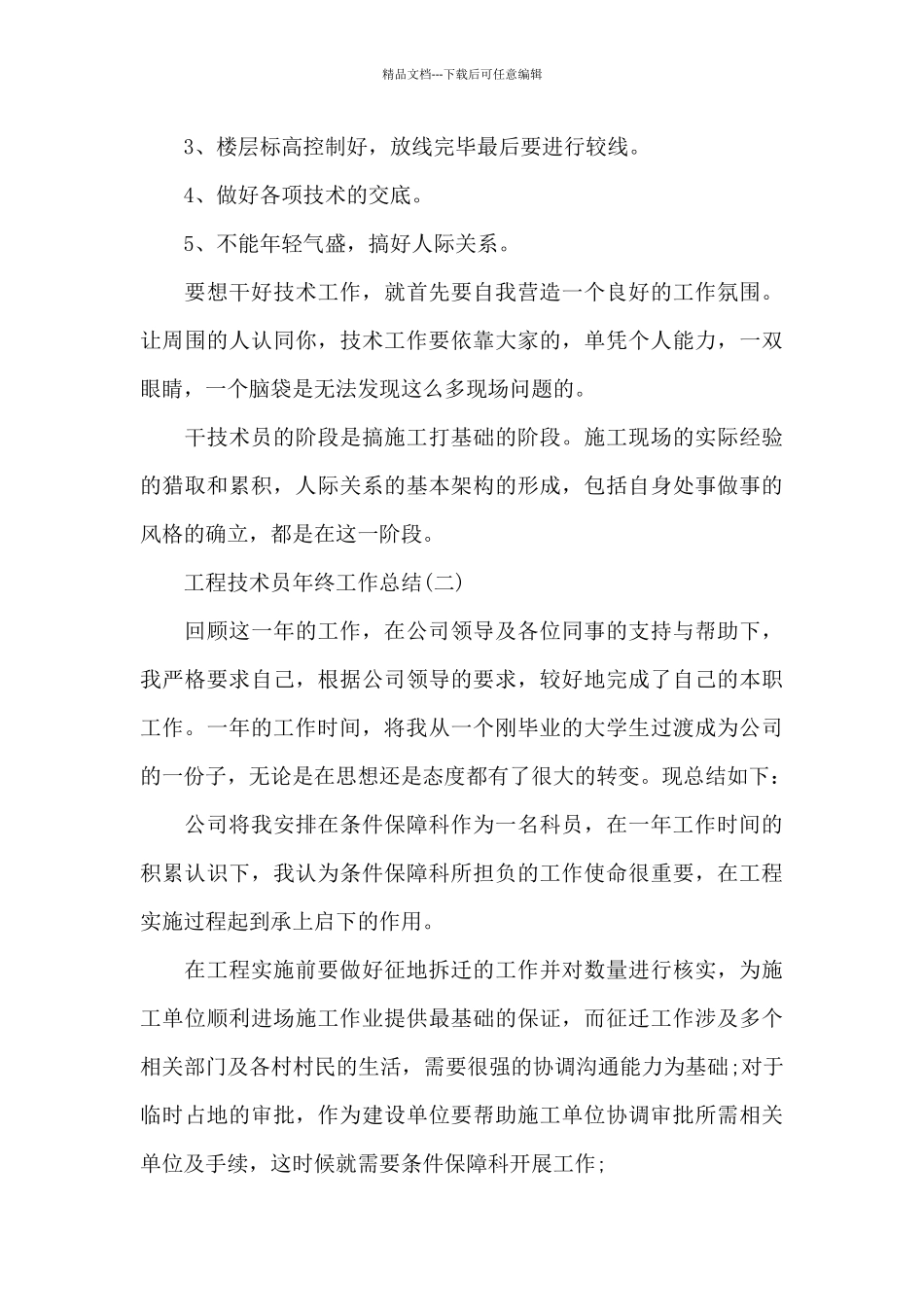 工程技术员个人年终工作总结_第3页