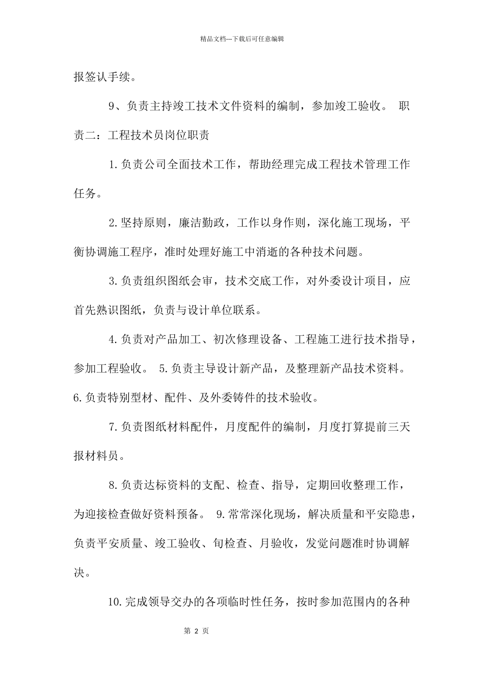 工程技术员岗位职责_第2页