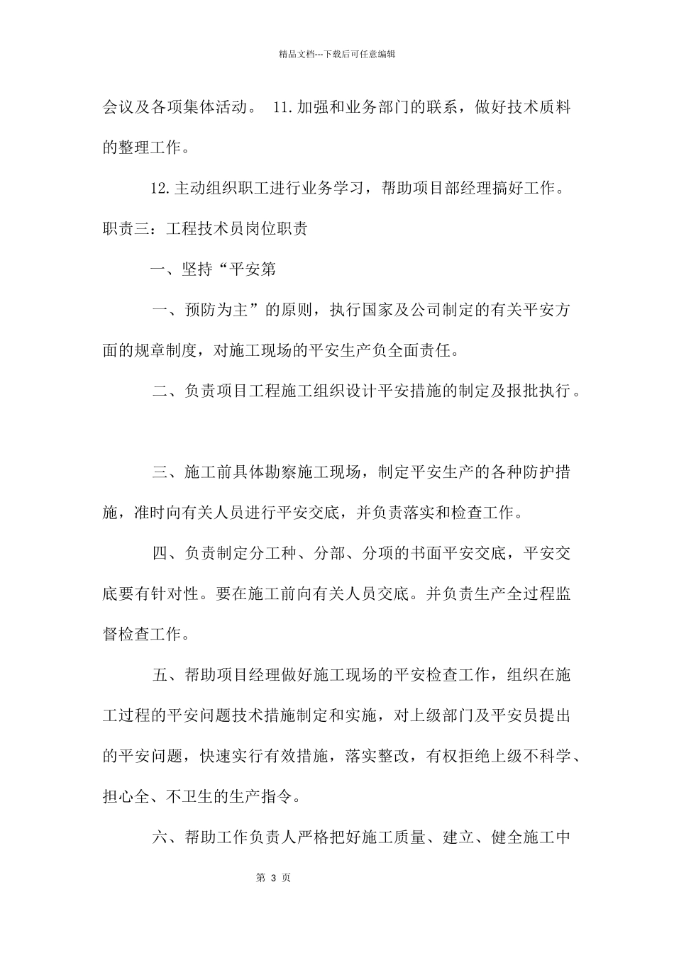 工程技术员岗位职责_第3页