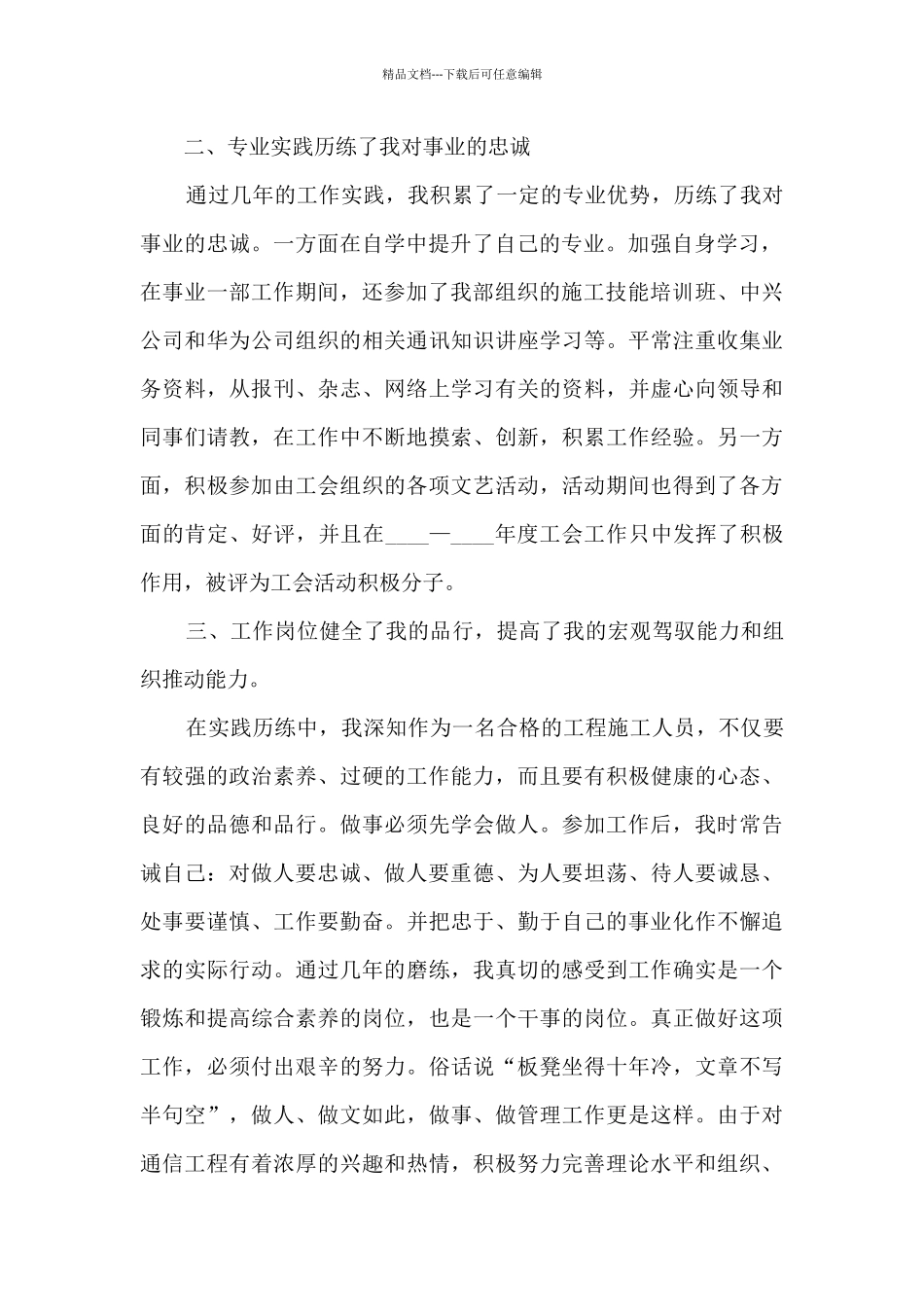 工程技术人员年终工作述职报告_第2页